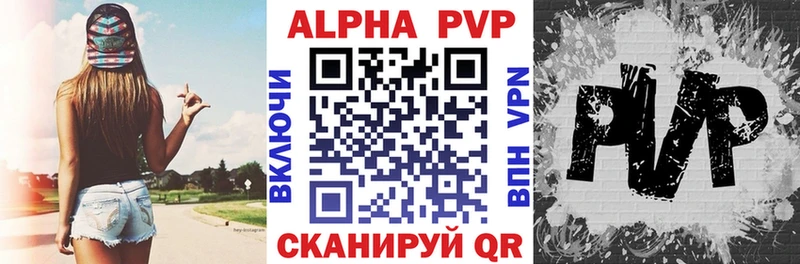 Купить где  Дальнереченск  A-PVP VHQ 