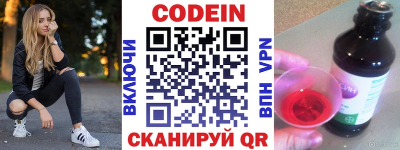 Купить  Дальнереченск  Codein напиток Lean (лин) 